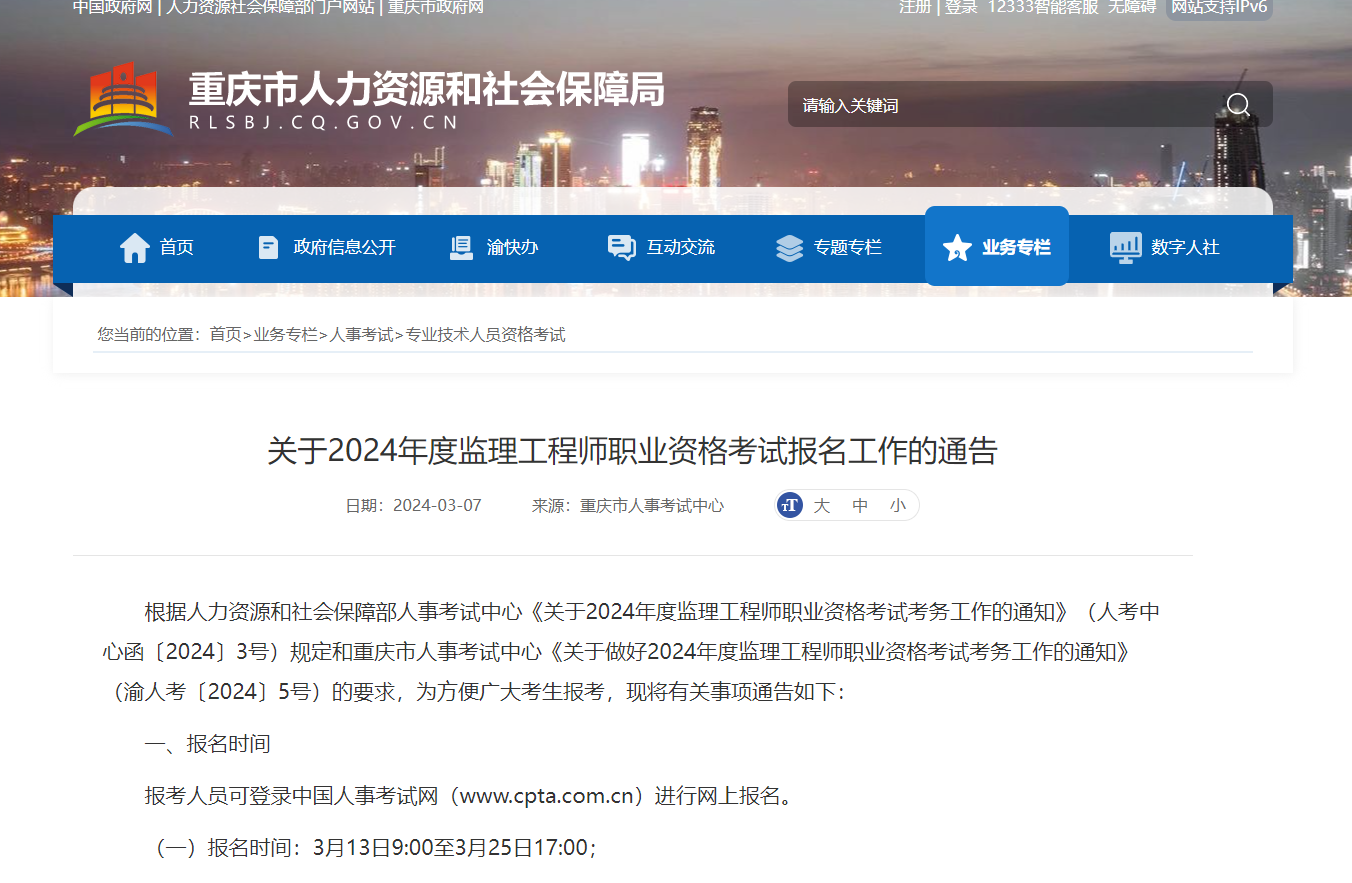 重庆发布24监理工程师报名考务通知！