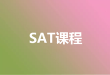 北京言学教育SAT常招班
