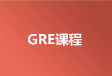 北京言学教育GRE常招班