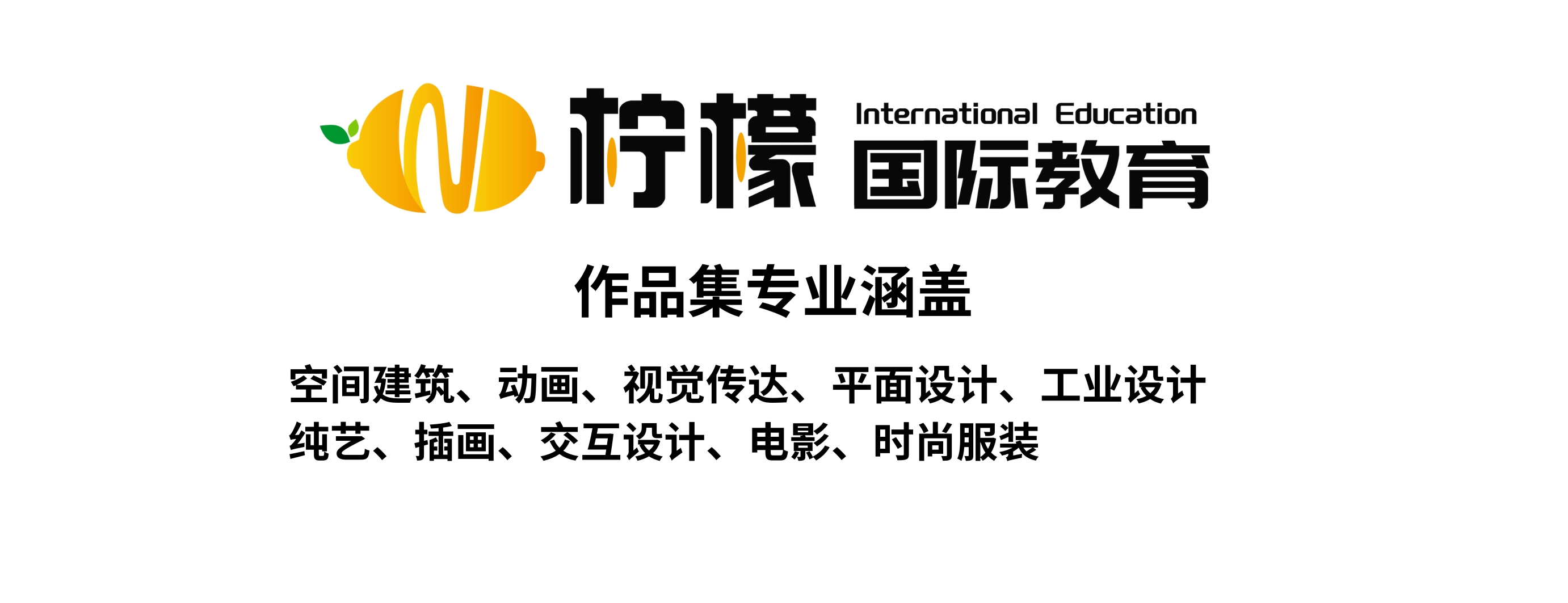 柠檬国际教育banner