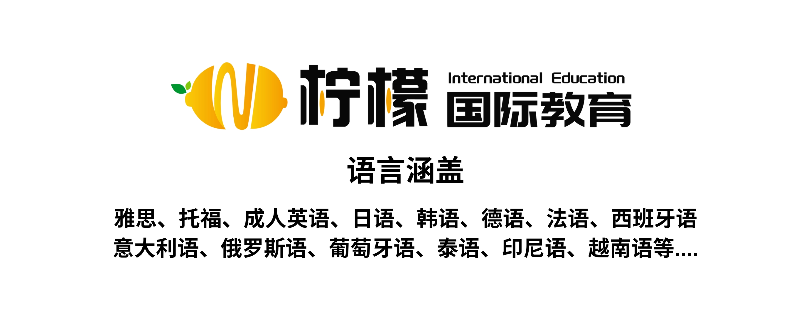 厦门柠檬国际教育banner