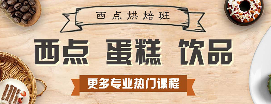 广州银河天幕烘焙学校banner