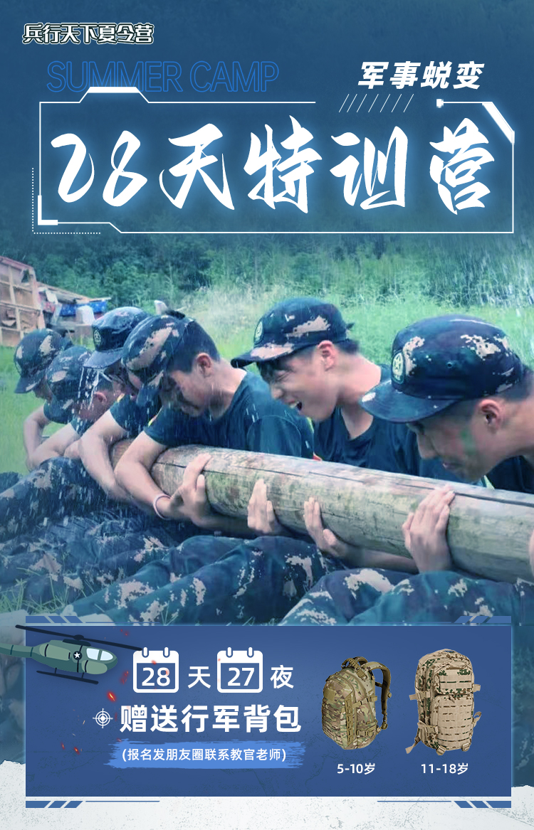 北京兵行天下28天训练营