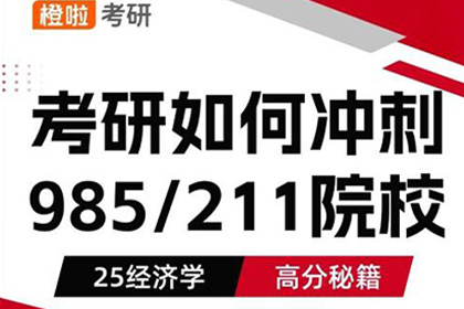 两财一贸考研应该怎么选？难度如何？一文详解