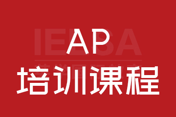 福州哪里能学AP？