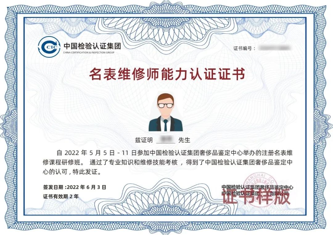 上海云鱼中检注册名表维修师报考开始啦！