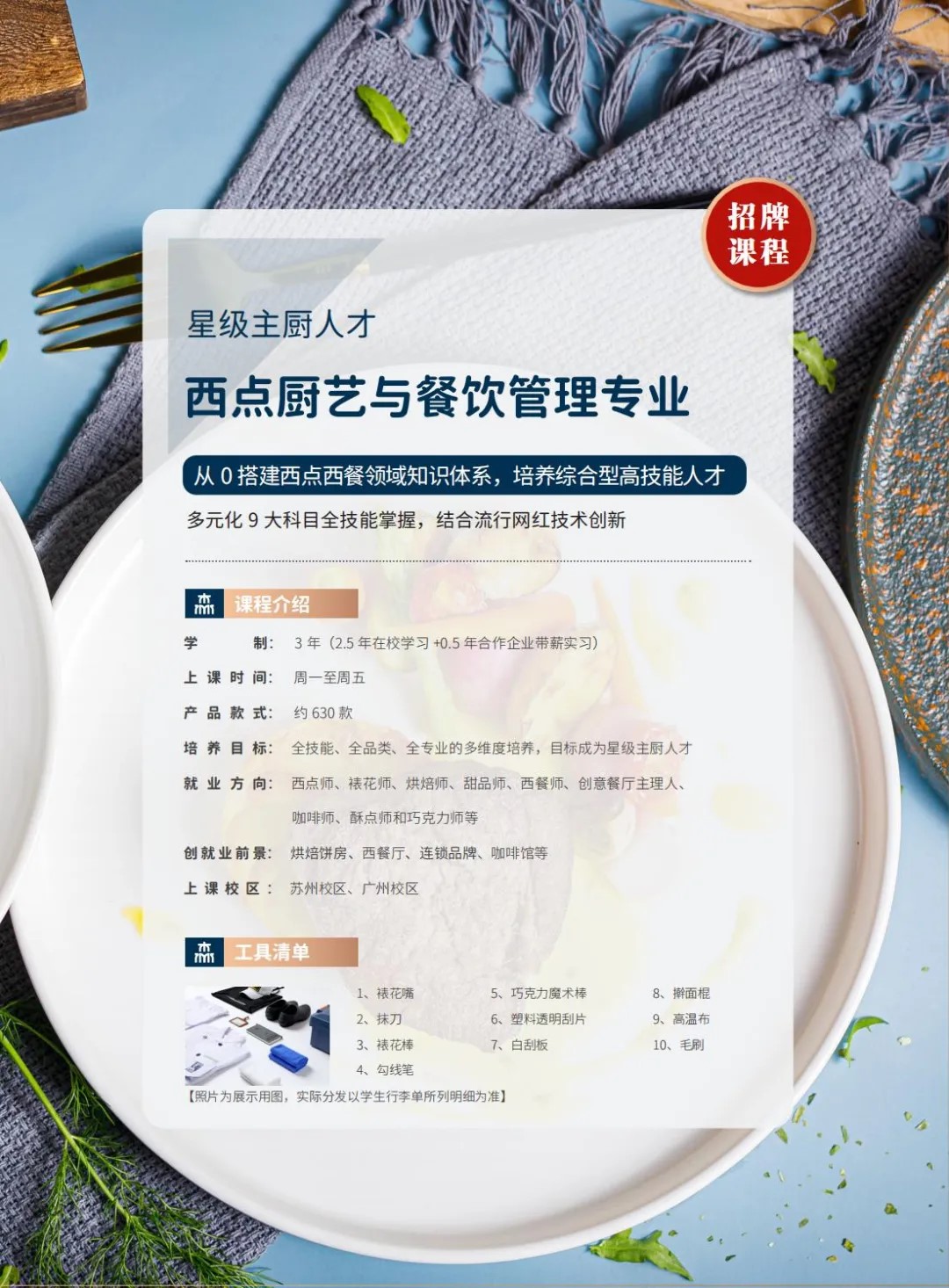 杭州王森西餐烹饪专业学什么？
