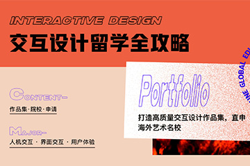 上海美行思远国际艺术教育上海交互设计艺术留学图片