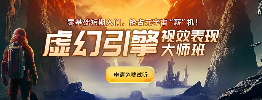 深圳火星时代教育banner