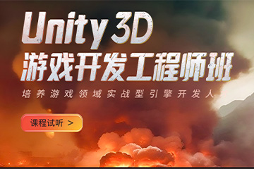杭州火星时代教育杭州火星时代unity 3D游戏开发工程师培训班图片