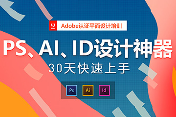 广州火星时代教育广州火星时代Adobe认证平面设计培训班图片
