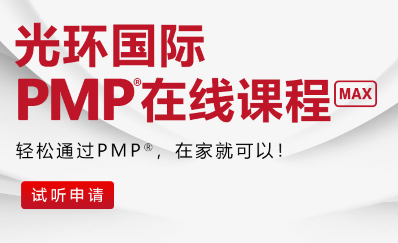 上海光环国际pmp培训中心费用是多少？