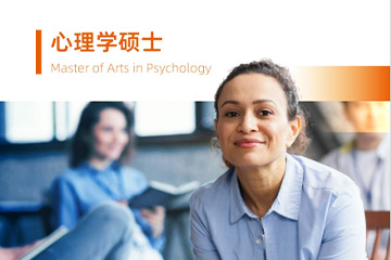 凯途心理凯途心理美国金门大学心理学硕士项目图片