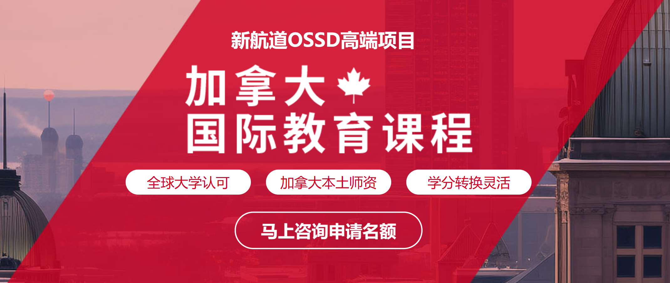 OSSD课程哪家好？天津新航道OSSD优势一览！