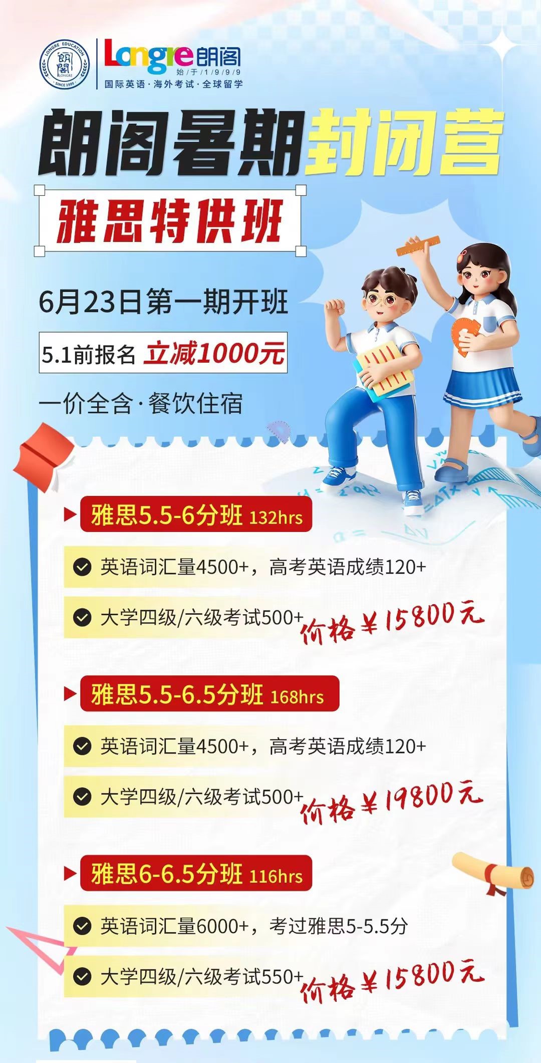 2024上海朗阁雅思封闭班多少钱？