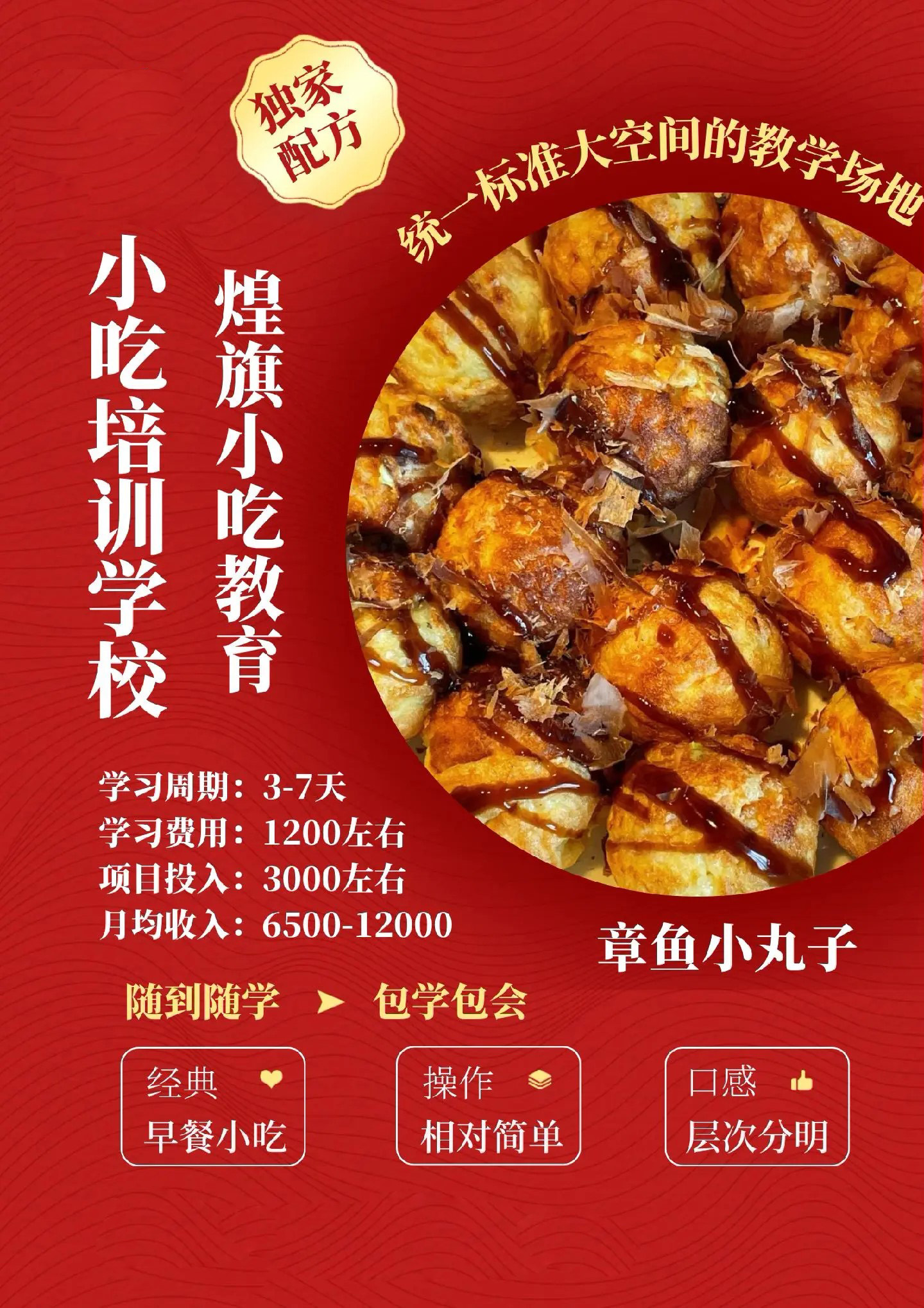 上海饼类小吃培训收费怎么样？