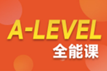 上海环球教育上海A-Level培训课程图片