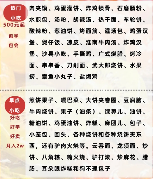 广州食为先小吃培训项目表