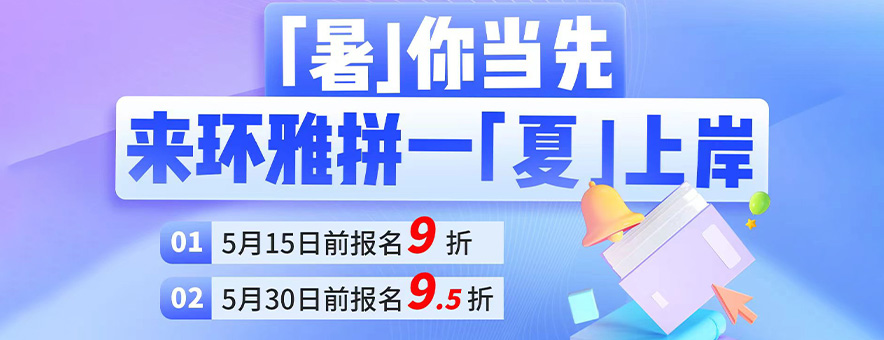 海口环雅教育banner