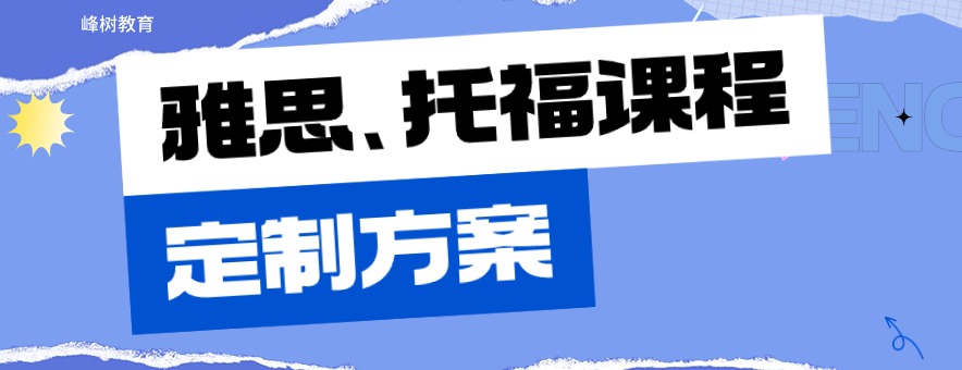 峰树教育banner