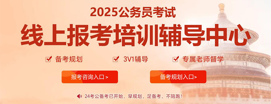 在線考公機(jī)構(gòu)選擇高途公考怎么樣？