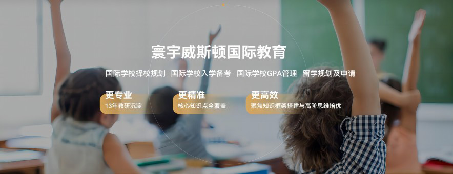 成都寰宇威斯顿国际教育banner