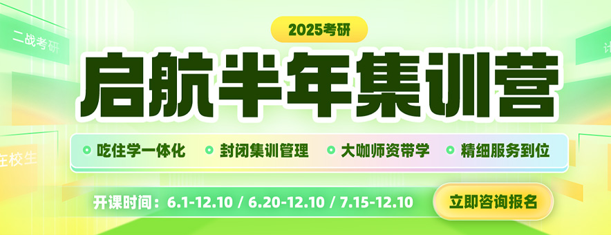 深圳啟航考研banner