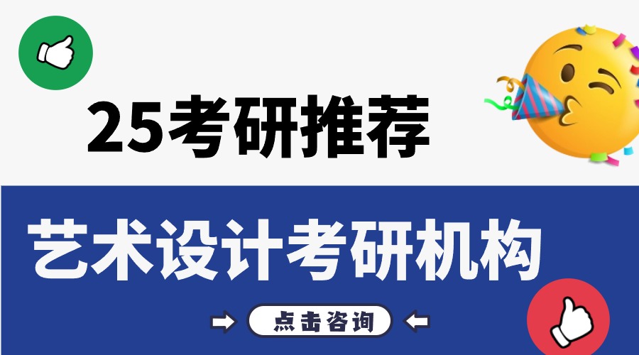 25考研推荐！广州艺术类考研机构排名一览