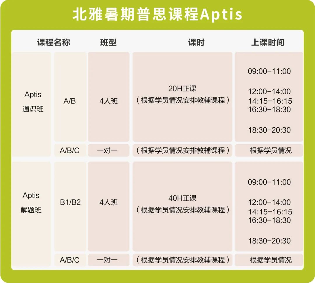 快来锁定！北雅2024暑期课程火热报名！