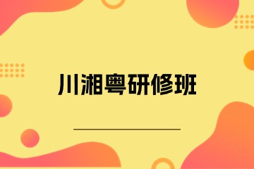 南宁新东方烹饪学校南宁新东方粤川湘粤研修班图片