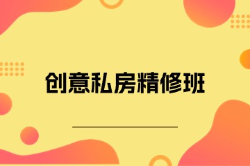 南宁新东方烹饪学校南宁新东方创意私房精修班图片