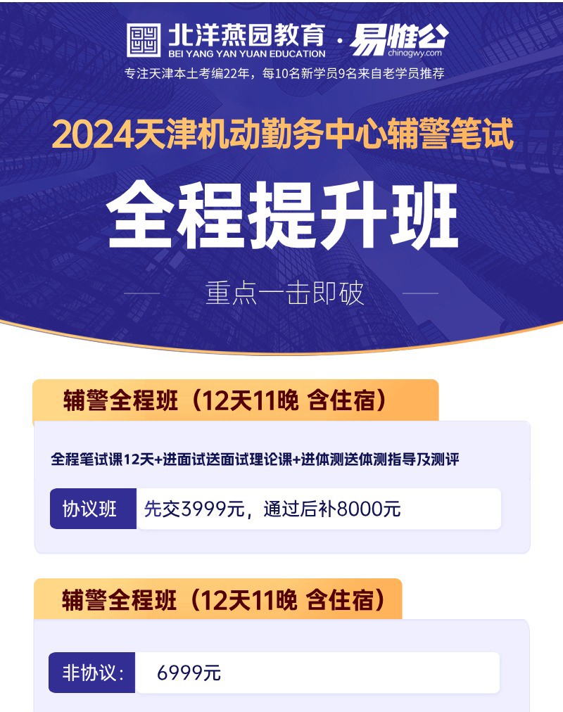 上岸必看！！天津辅警考试培训哪家好？