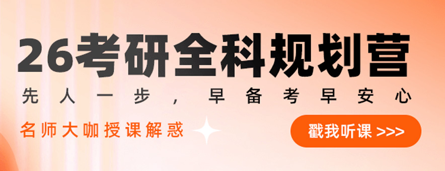 橙啦考研banner