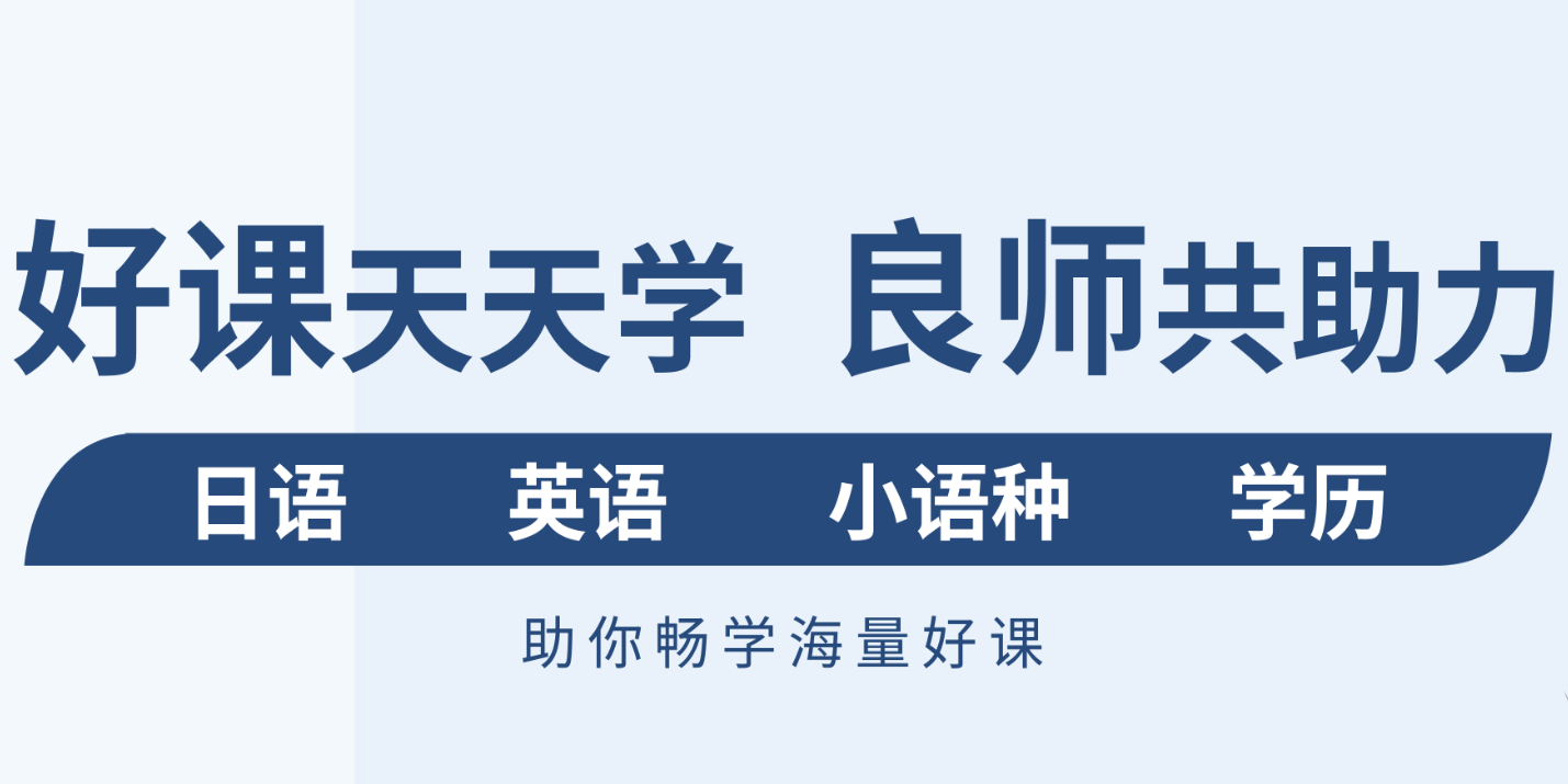 新世界日語(yǔ)好嗎？值得去嗎？