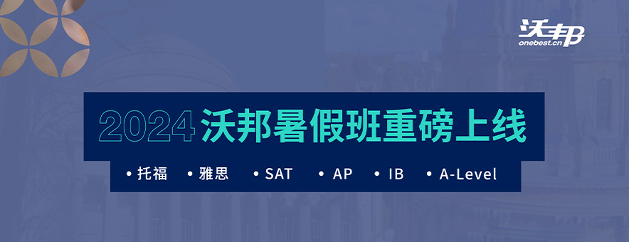 北京沃邦国际教育banner