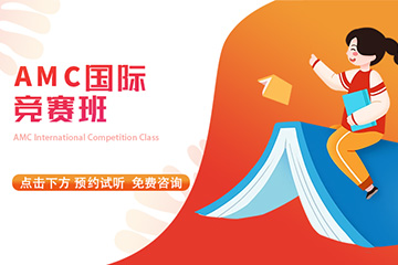 北京争途留学争途AMC数学竞赛一对一培训班图片