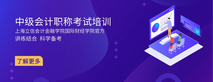 上海立信会计金融学院国际财经学院banner