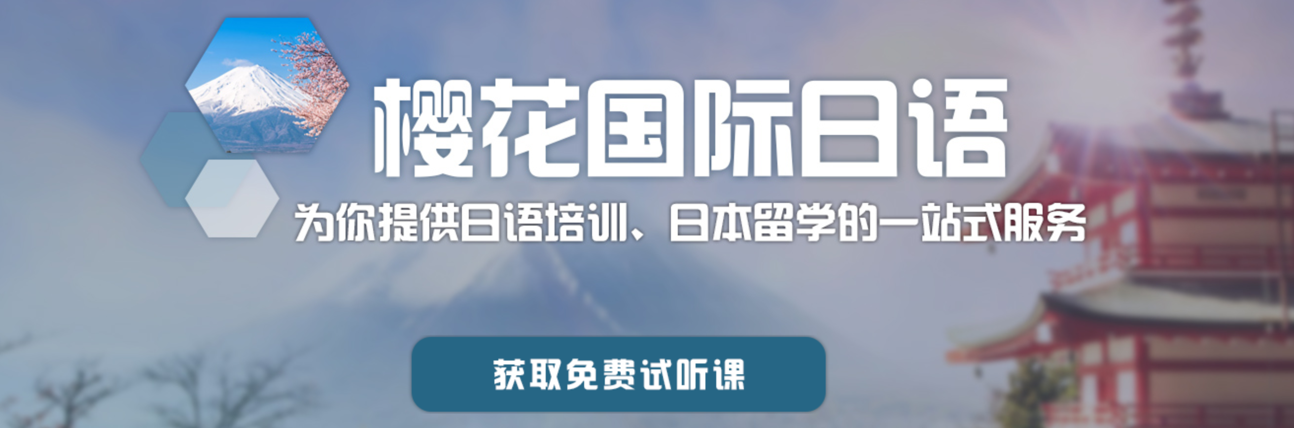 高考后日本留學選福州櫻花國際日語怎么樣？