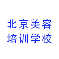 北京化妆学校Logo