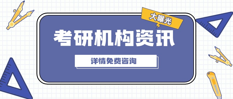 揭晓！2024深圳考研辅导机构排名一览出炉