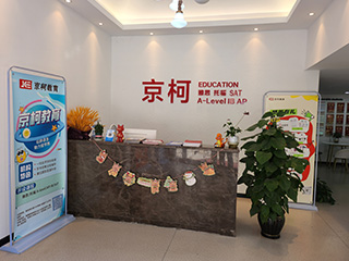 武汉京柯教育环境图片