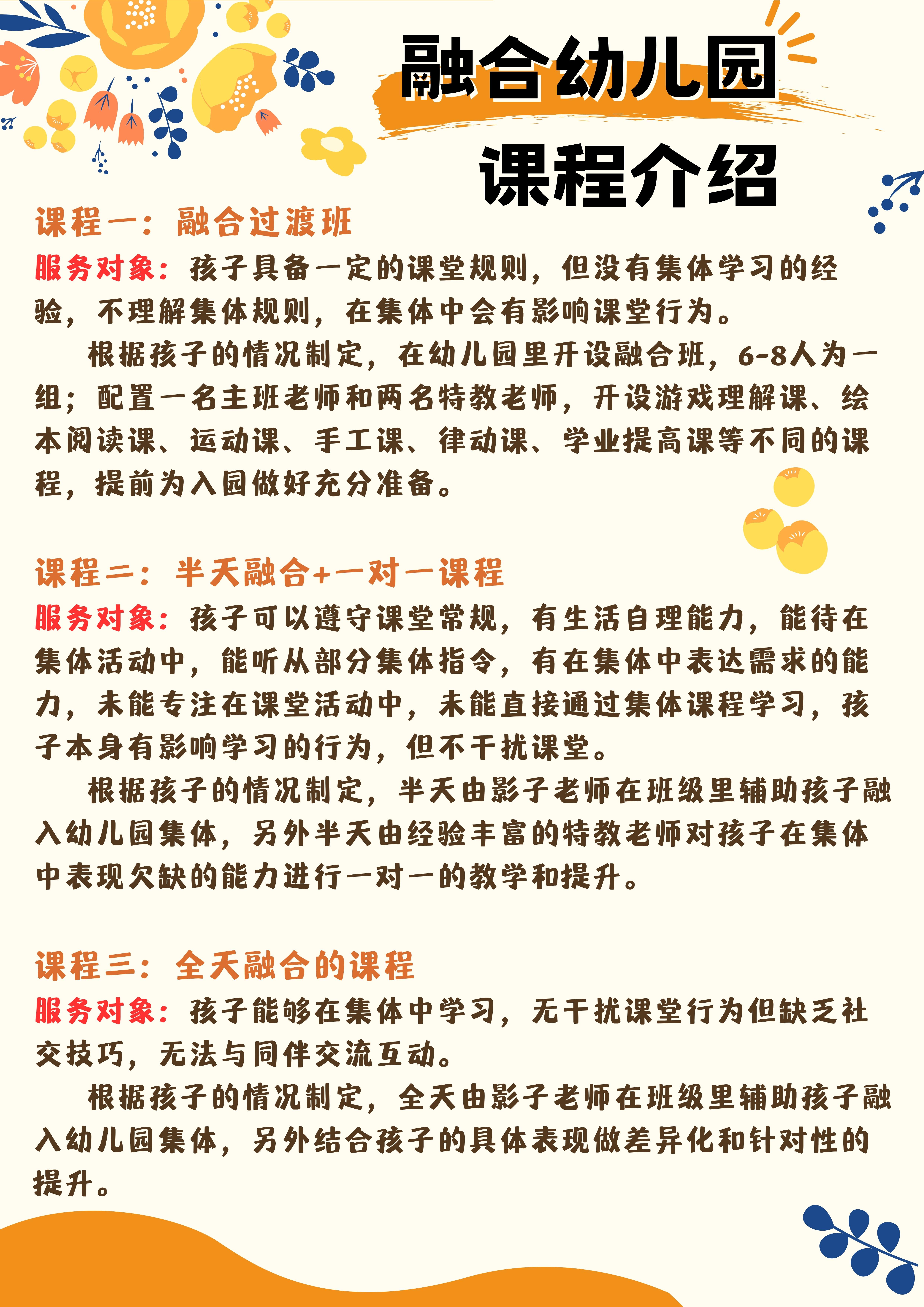 武汉儿童融合课程