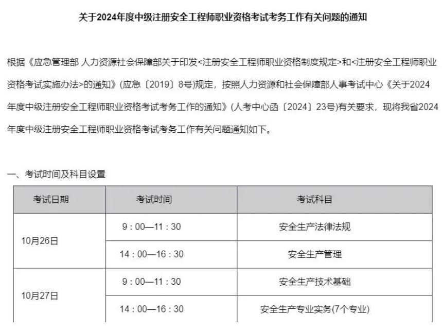  山东发布24年中安报名通知！