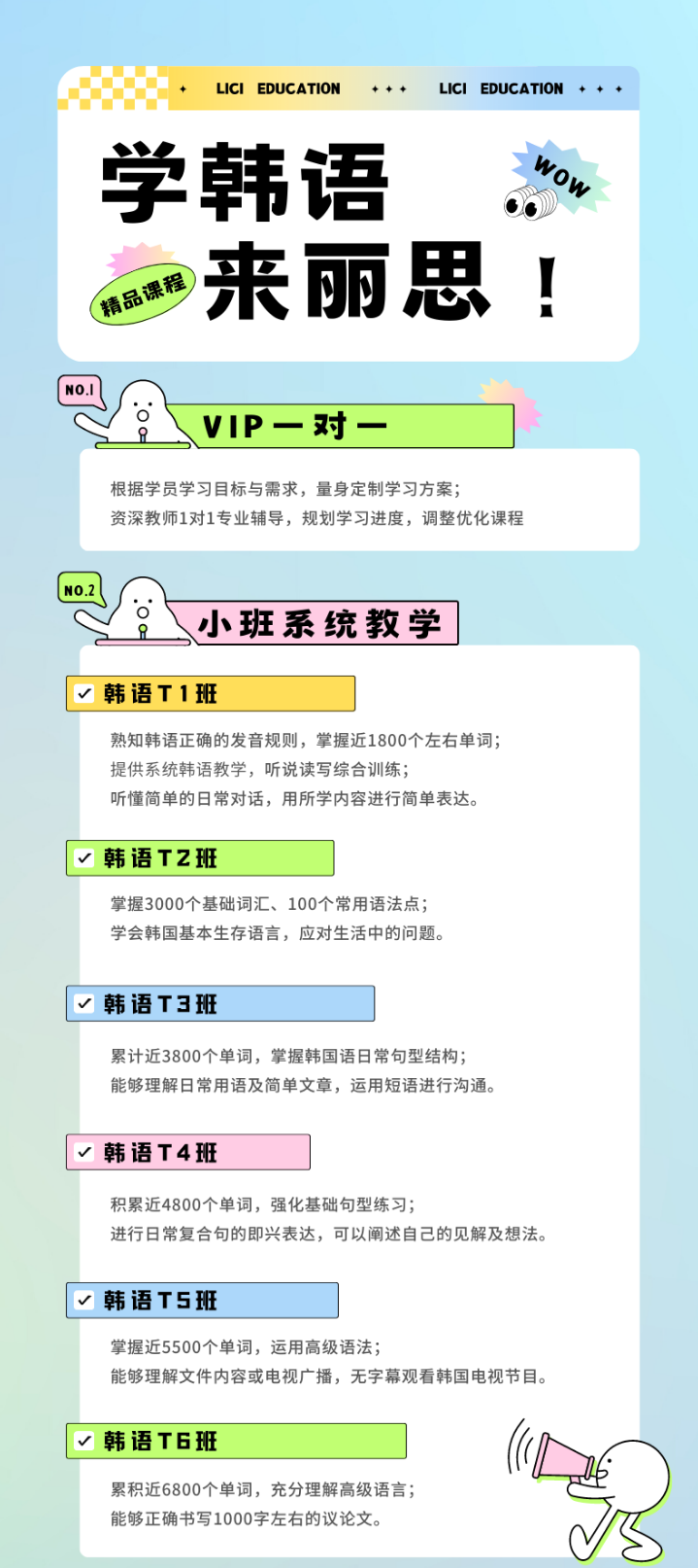 杭州學韓語選麗思教育怎么樣?