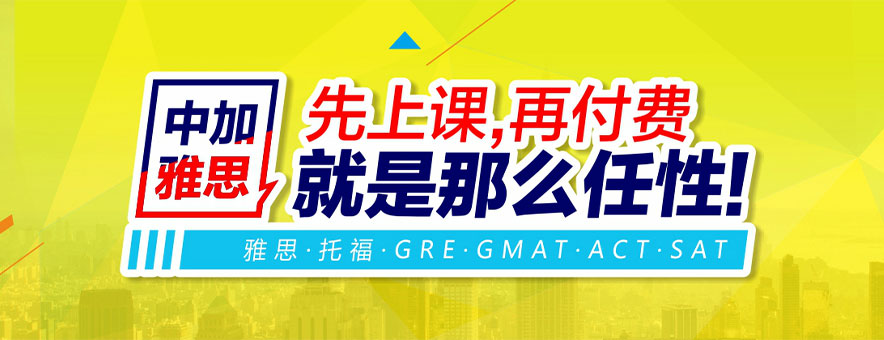 南寧中加雅思培訓學校banner