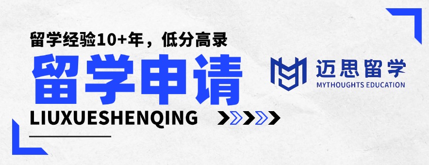 迈思留学banner