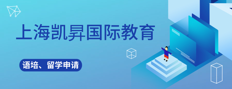 上海凱昇國(guó)際教育banner