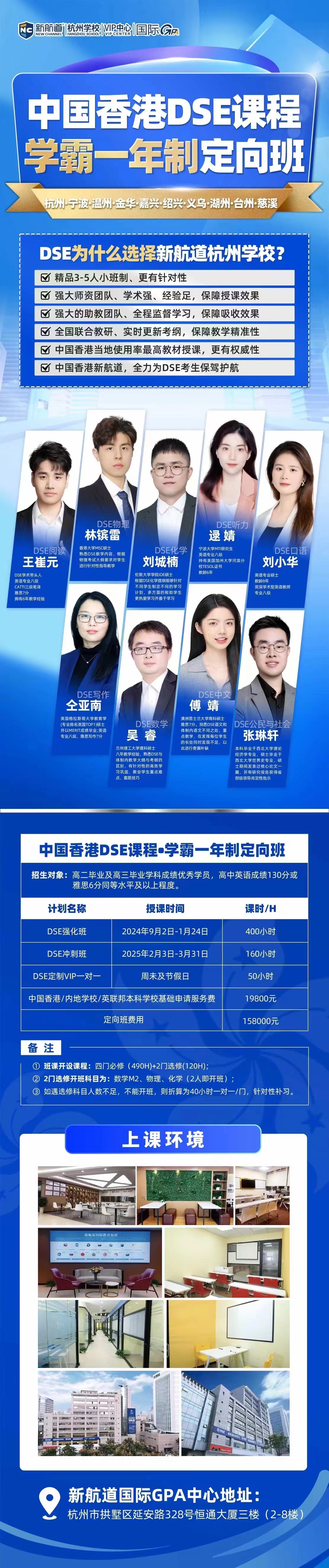 DSE課程為什么選擇杭州新航道學校?