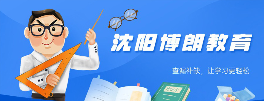 沈阳博朗教育揭秘：正规吗？答案令人惊叹！