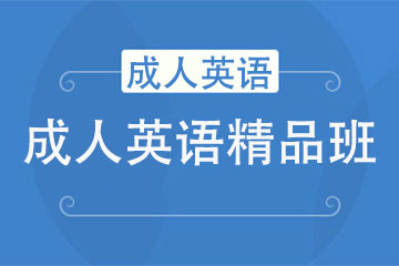 合肥初日教育合肥成人英語(yǔ)培訓(xùn)精品課程圖片